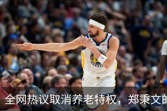 全网热议取消养老特权，郑秉文的退休金每月有多少？真相来了！
